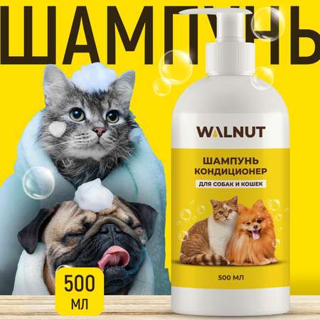 Шампунь WALNUT для кошек и собак