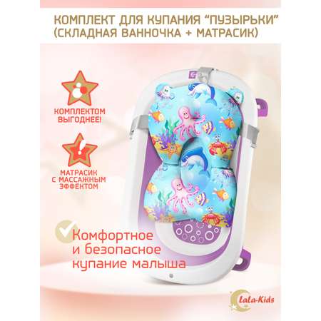 Складная ванночка для купания LaLa-Kids с термометром и матрасиком в комплекте