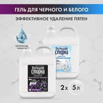 Гель для стирки Большая Стирка Black white