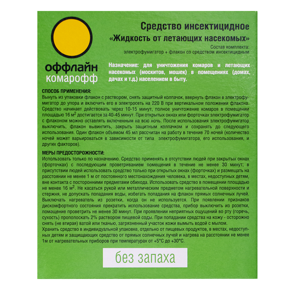 Жидкость КОМАРОФФ Длительно от комаров 70 ночей без запаха флакон 45 мл - фото 3