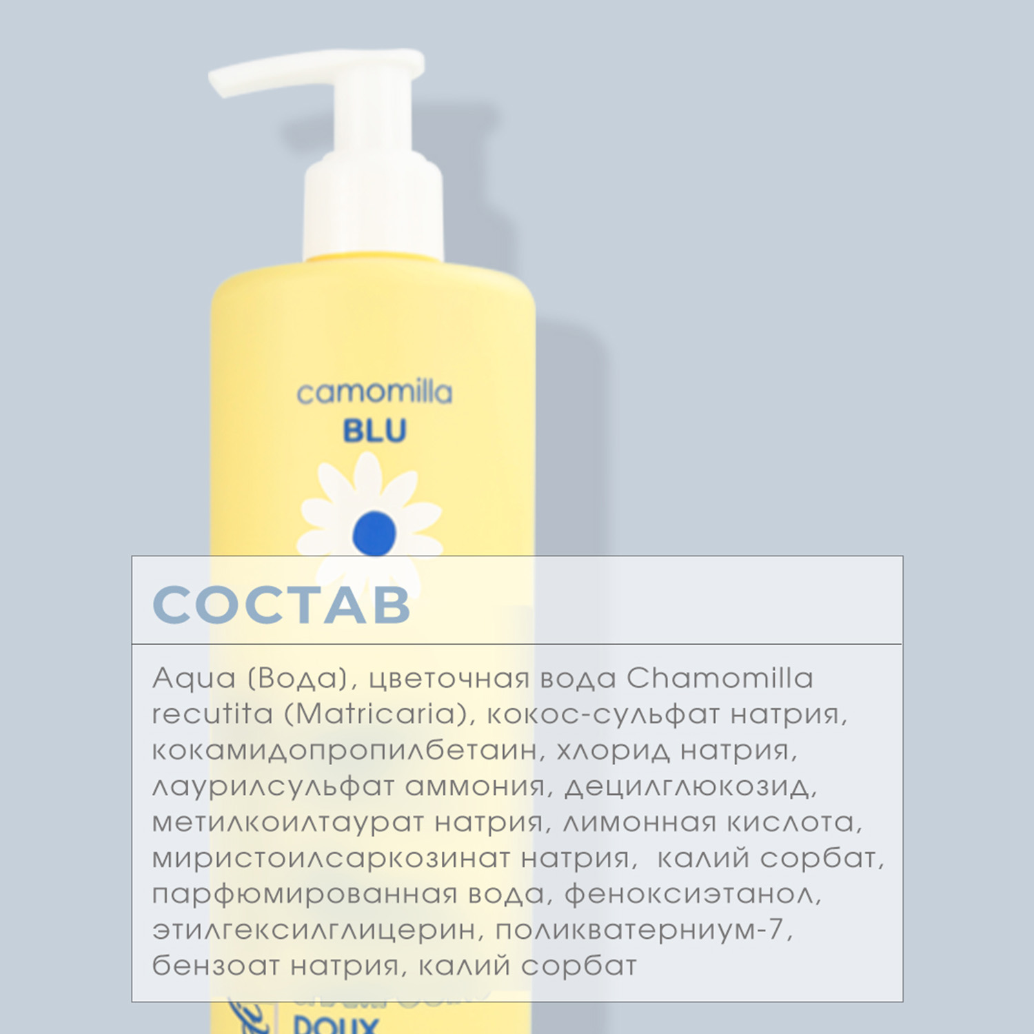 Шампунь для волос Camomilla BLU мягкий Увлажнение и Блеск Soft shampoo moisturize shine 500 мл - фото 5