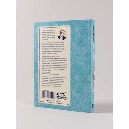 Книга Belles Lettres Швея с Сардинии