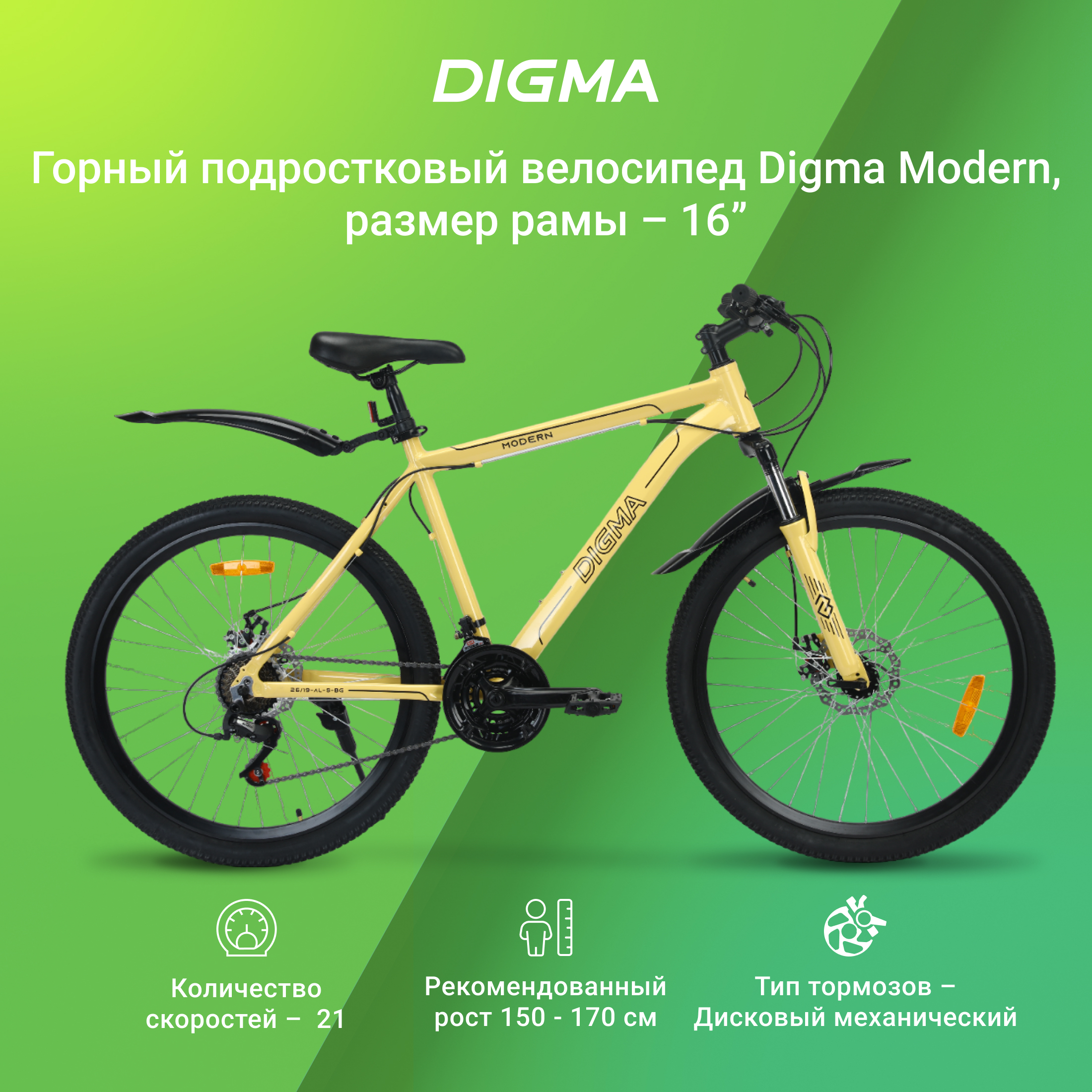 Велосипед Digma Modern бежевый - фото 1