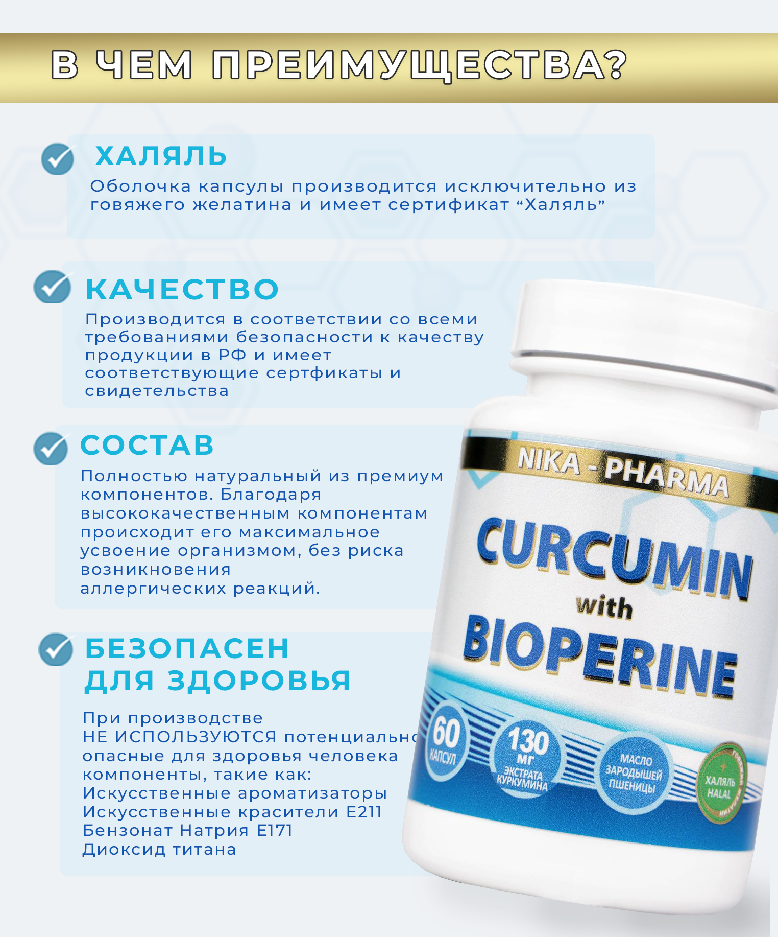 Куркумин NIKA-PHARMA с биоперином и маслом зародышей пшеницы - фото 6