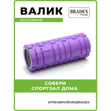 Ролик массажный BRADEX валик для спины спортивный фиолетовый