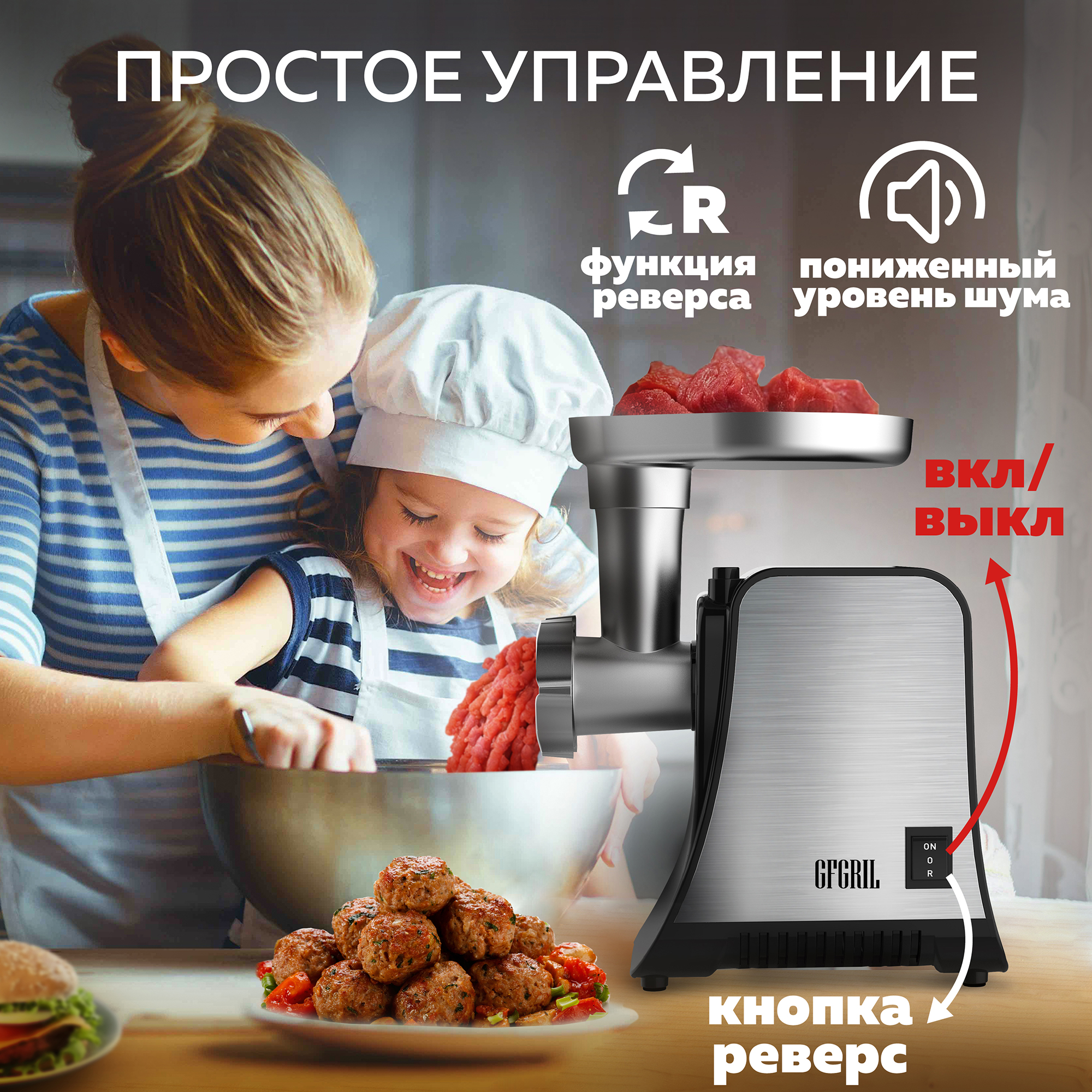 Мясорубка электрическая GFGRIL GF-MG20 2 в 1 с овощерезкой и прессом для бургеров - фото 7