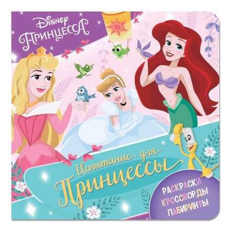 Подарочный набор Disney Магнитная книга с заданиями «Стань принцессой» + пазлы + магнитная игра. Принцессы