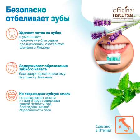 Зубная паста Officina Naturae Органическая отбеливающая без фтора для взрослых