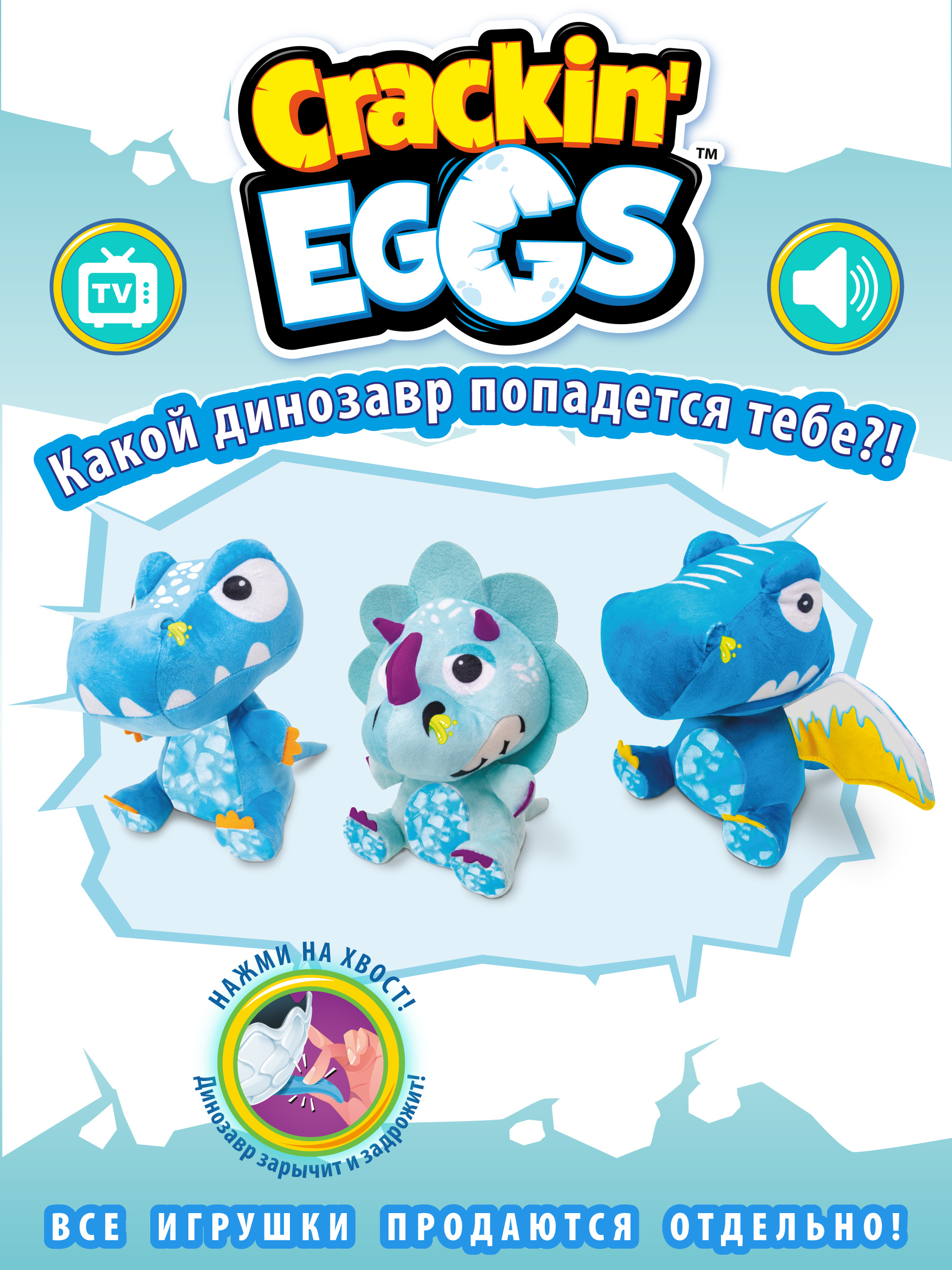 Игрушка-сюрприз Crackin Eggs 22 см в яйце с WOW эффектом серия Ледниковый  период