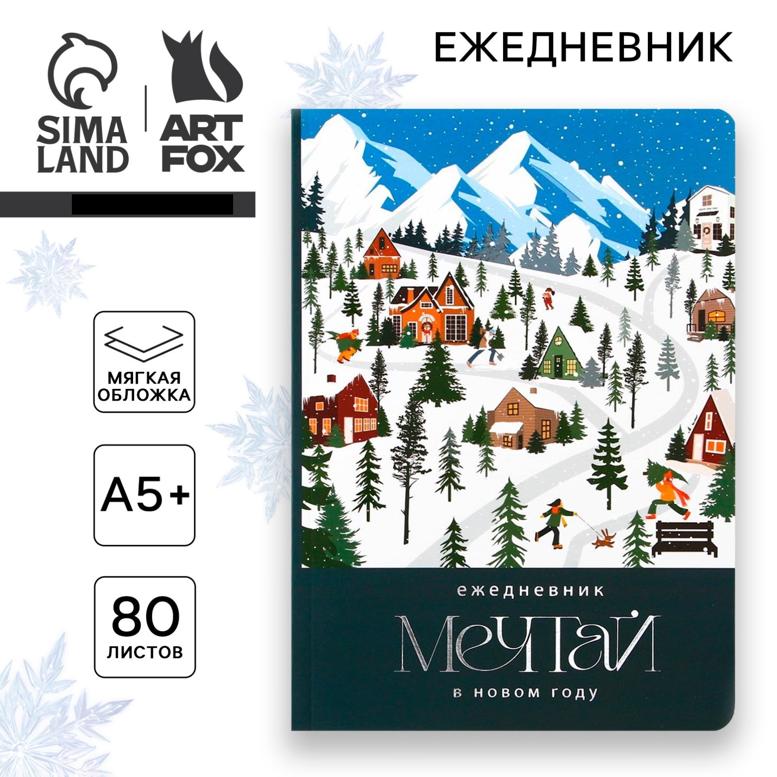 Ежедневник мягкая обложка ArtFox «Мечтай» 24 х16,5 см 80 листов - фото 1