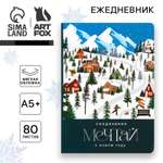 Ежедневник мягкая обложка ArtFox «Мечтай» 24 х16,5 см 80 листов