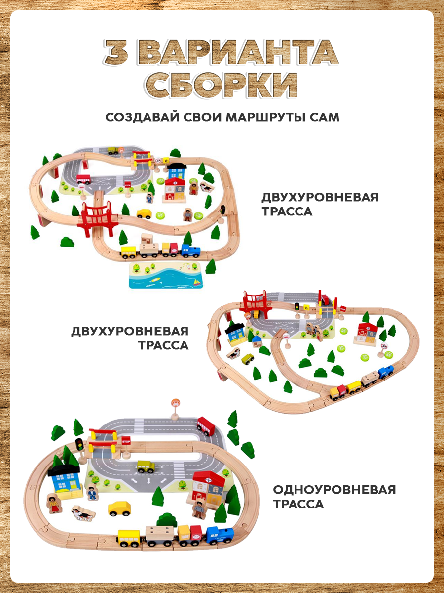 Железные дороги А.Паровозиков Деревянная для детей 92 детали АП-004/ПЛ-TQ-2053-92 - фото 5