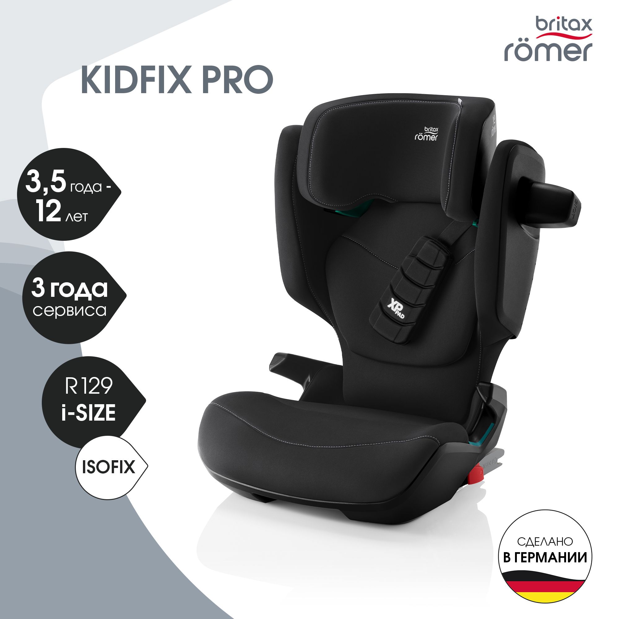 Детское автокресло Britax Roemer Kidfix pro Classic Space Black для детей 3,5-12 лет ростом 100-150 см - фото 1