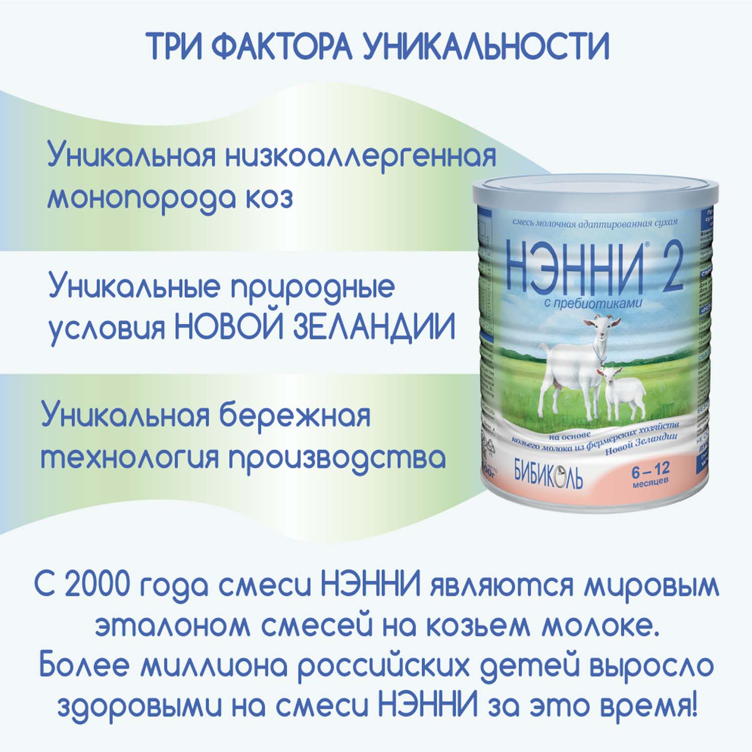 Молочная смесь Бибиколь 2 с пребиотиками на основе козьего молока 400 г с 6-12 мес - фото 4