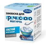 Закваска Vivo для «Греческого йогурта»