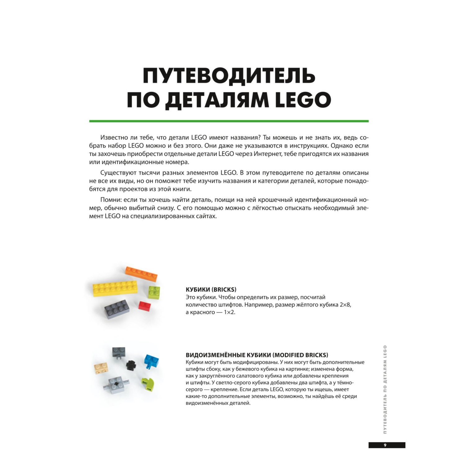 Книга Эксмо Большая книга удивительных проектов LEGO Машины и роботы - фото 7