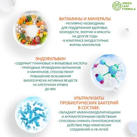 Витамины и минералы Green Leaf Formula для укрепления иммунитета от гриппа и простуды 60 шт.