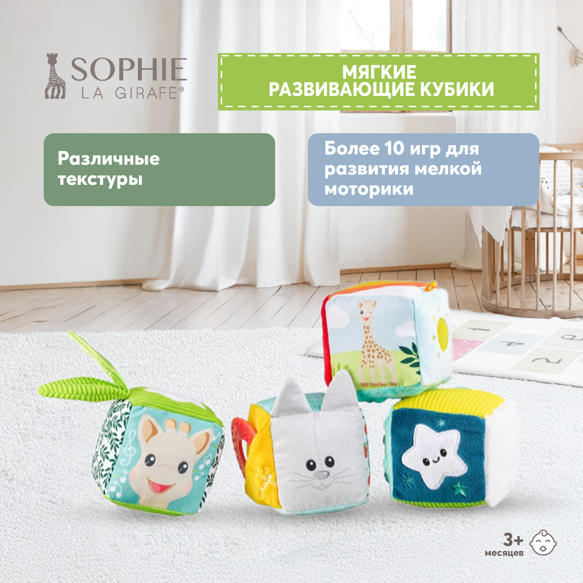 Игрушка развивающая Sophie la girafe Мультиактивных кубы 230856 - фото 1