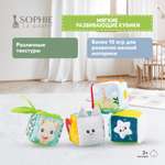 Игрушка развивающая Sophie la girafe Мультиактивных кубы 230856