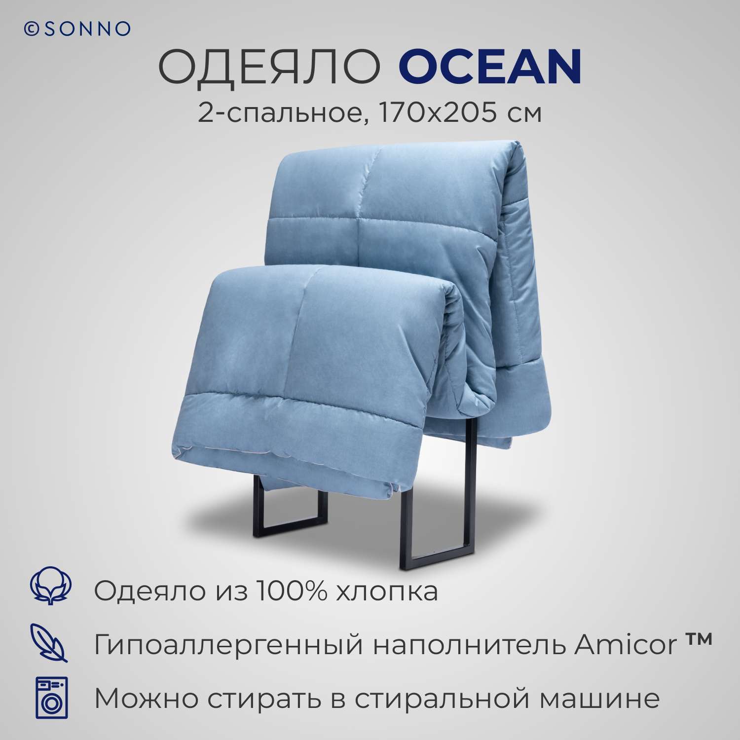 Одеяло SONNO OCEAN 2-спальное 170х205 см цвет океанический голубой - фото 1