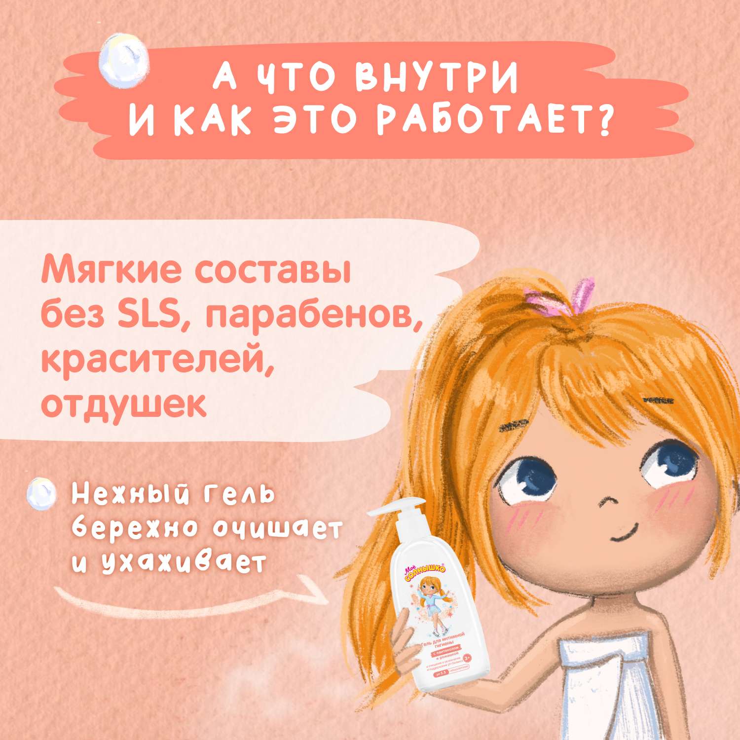 Гель Моё солнышко 200 мл - фото 4