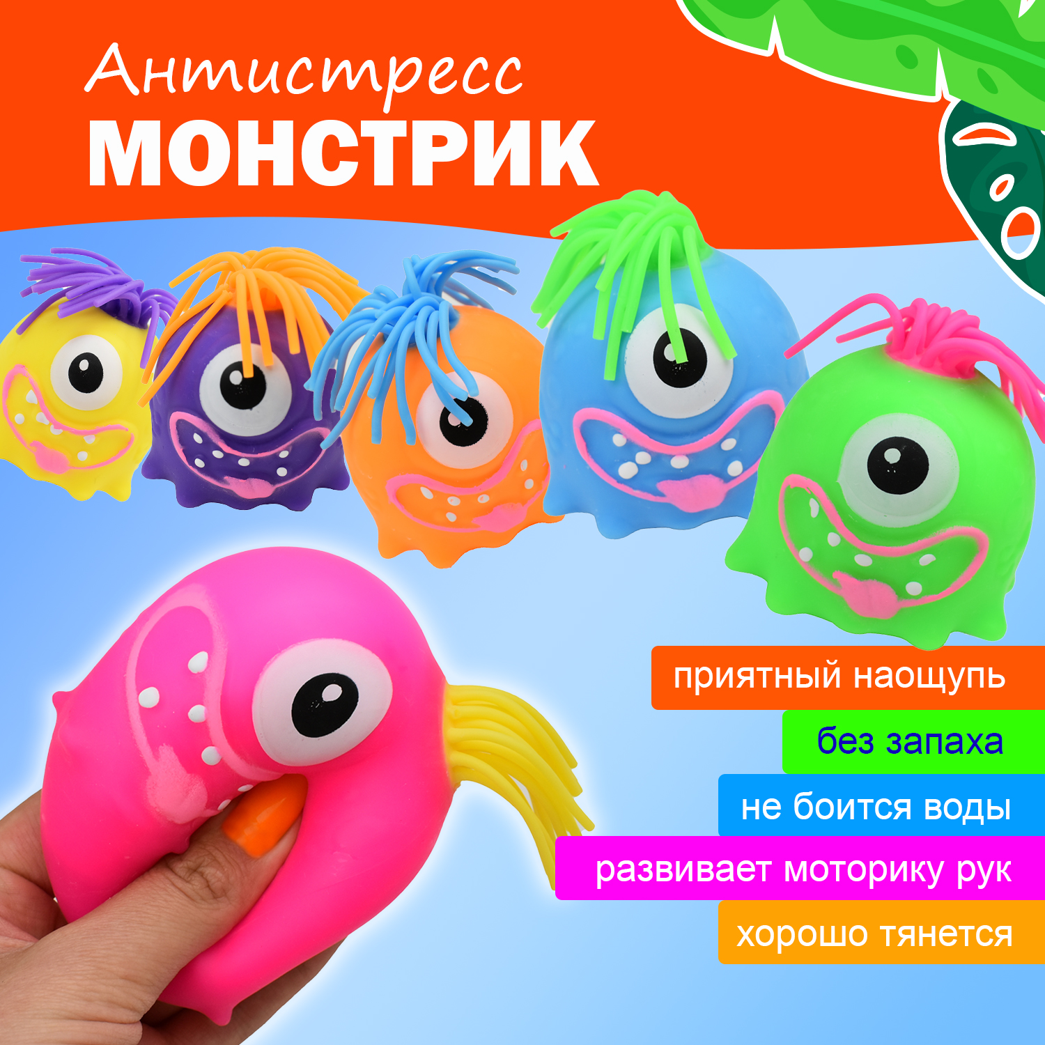 Игрушка-антистресс Ball Masquerade Монстрик в ассортименте 2571023 - фото 1