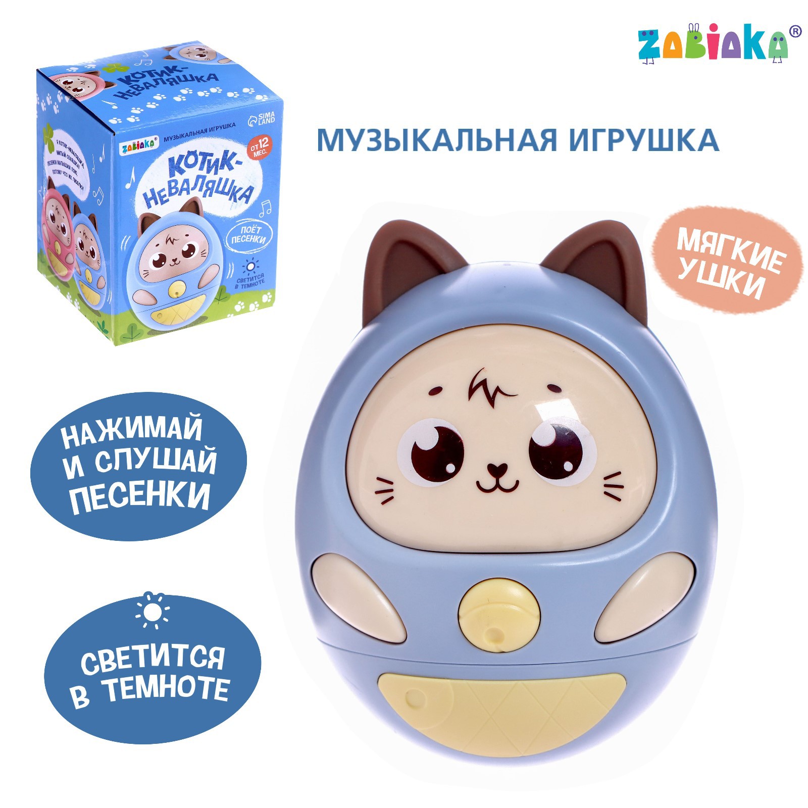 Музыкальная игрушка Zabiaka «Котик-неваляшка» звук свет цвет синий - фото 1