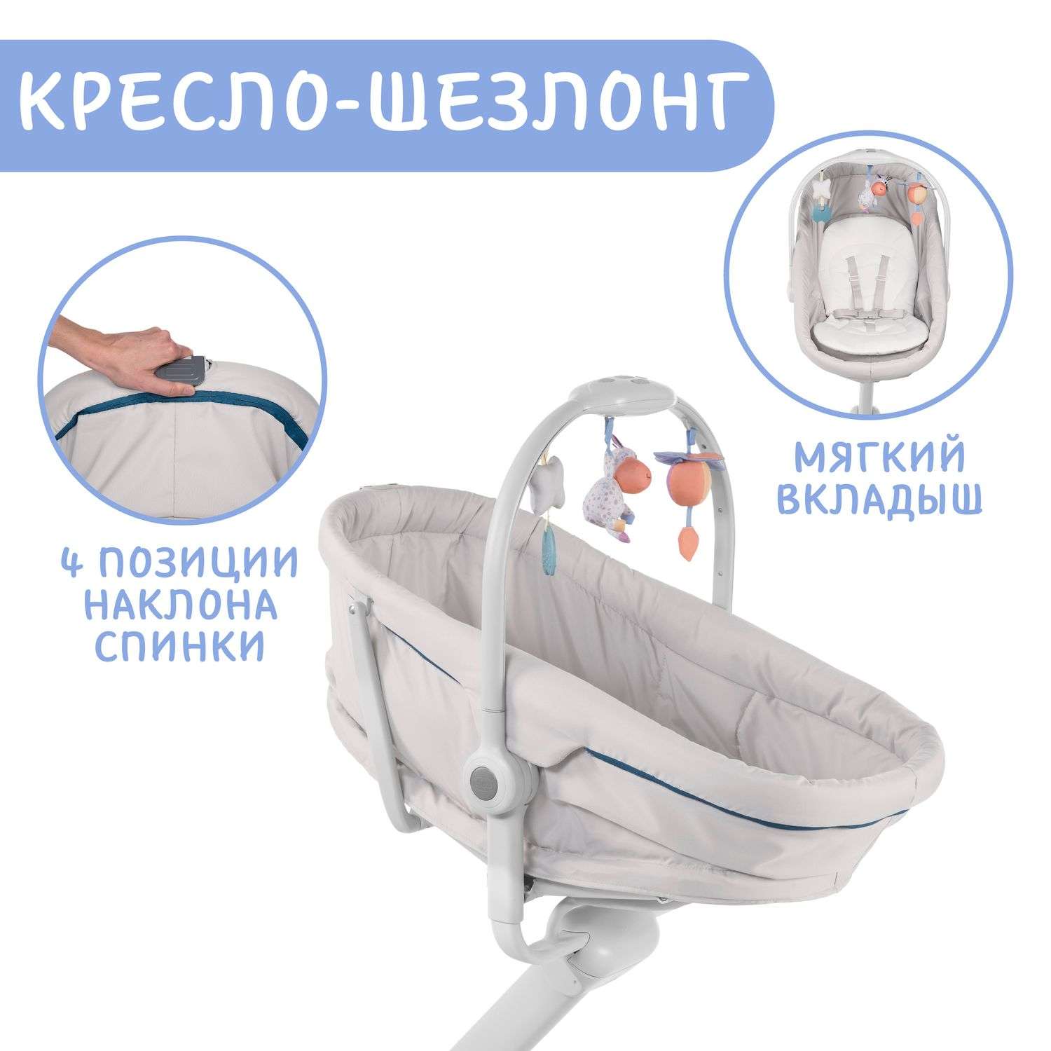 Кроватка-стульчик Chicco Baby Hug 4в1 Glacial - фото 41