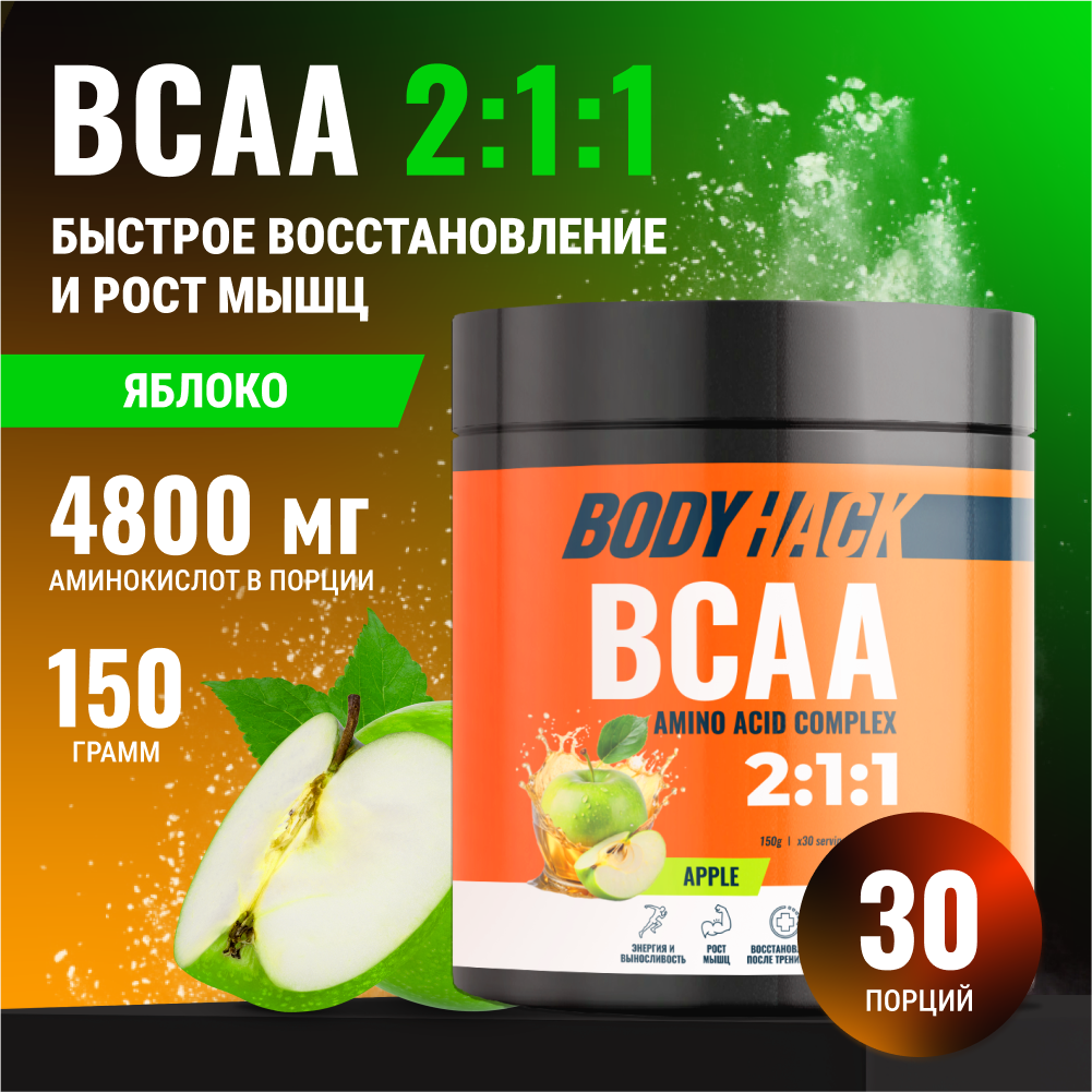 Аминокислоты BCAA 2:1:1 BodyHack яблоко 30 порций 150 г - фото 1