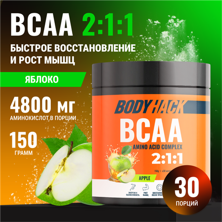 Аминокислоты BCAA 2:1:1 BodyHack яблоко 30 порций 150 г