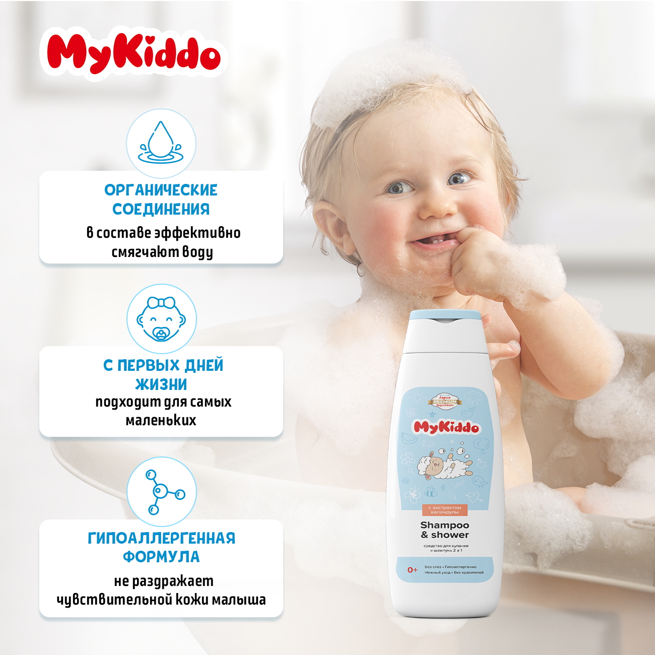 Средство для купания MyKiddo 2 в 1 300 мл - фото 5