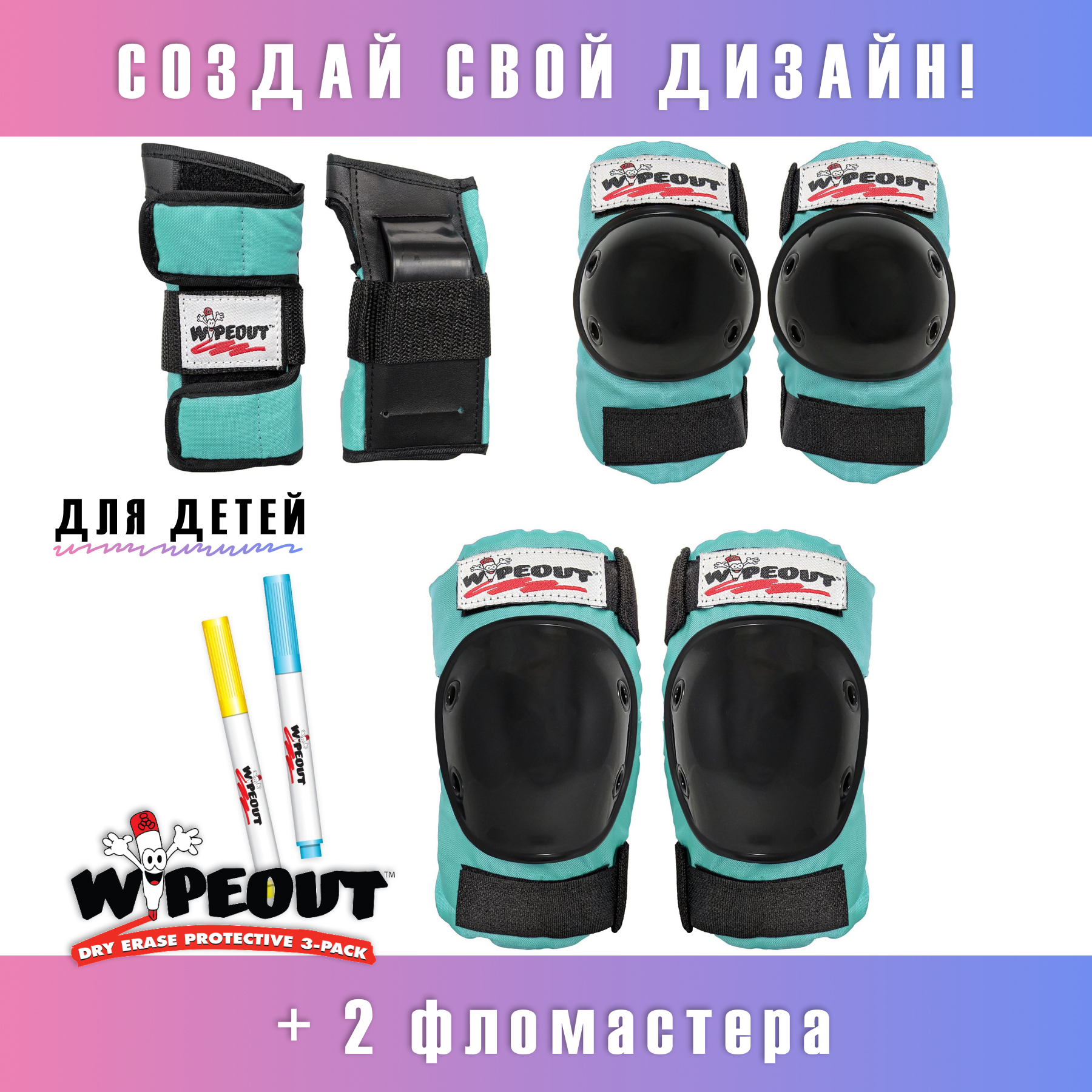 Комплект защиты 3-в-1 WIPEOUT Teal бирюзовый с фломастерами и трафаретами наколенники налокотники для запястья - фото 2