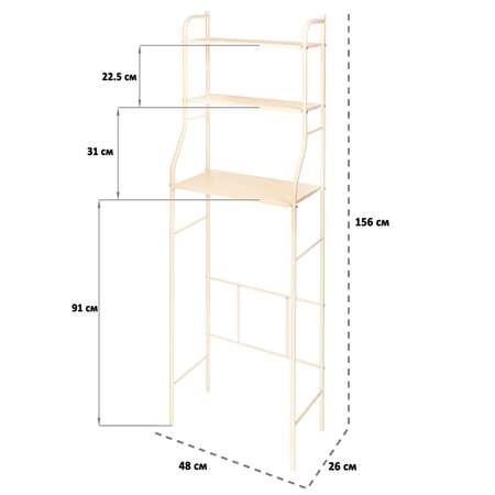 Стеллаж El Casa в ванную комнату узкий Бежевый