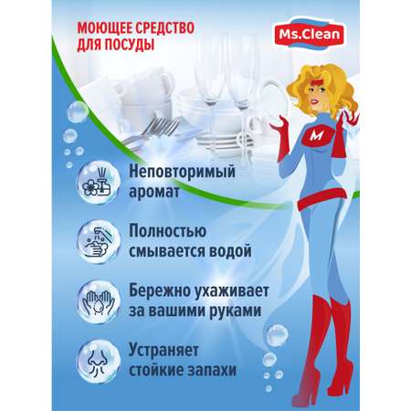 Гель для мытья посуды Ms.Clean Забота алоэ 500 мл