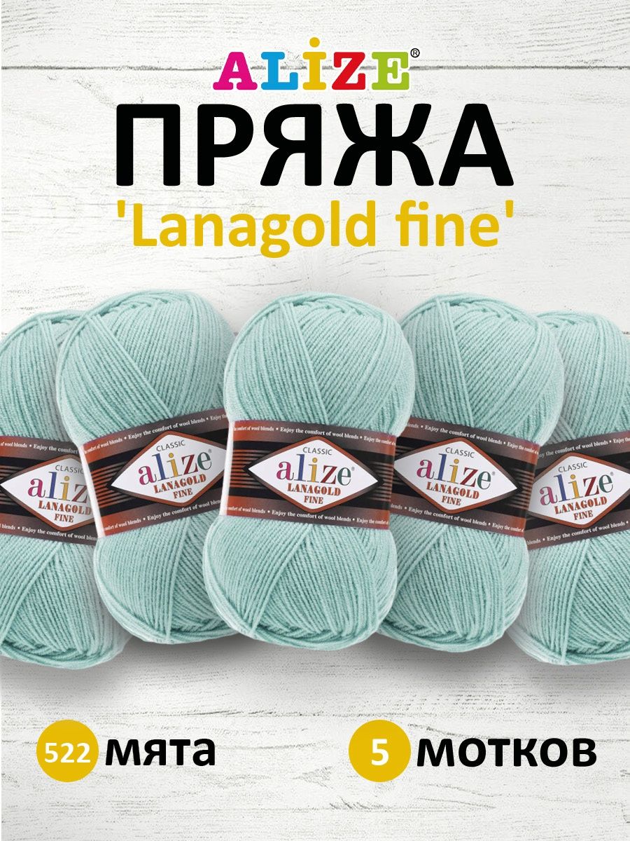 Пряжа Alize полушерстяная мягкая тонкая теплая Lanagold fine 100 гр 390 м 5 мотков 522 мята - фото 1