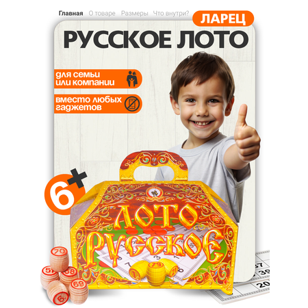 Игра Русский стиль настольная Лото русское Ларец 52150