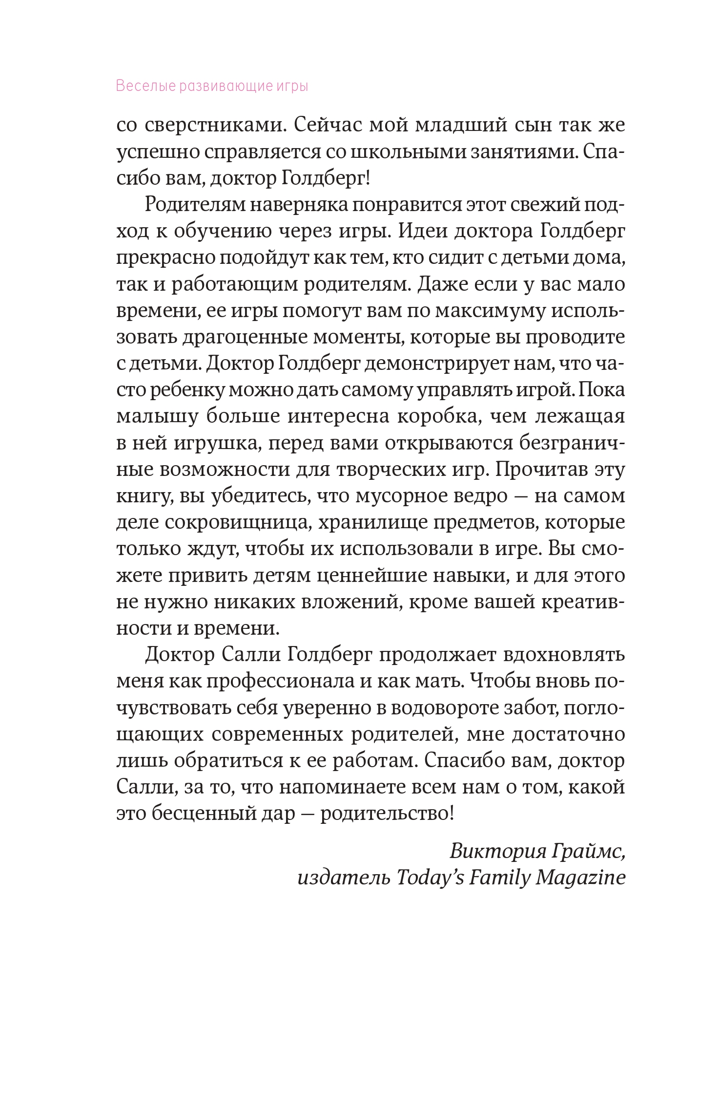 Книга Альпина. Дети Веселые развивающие игры: С рождения до трех лет - фото 13