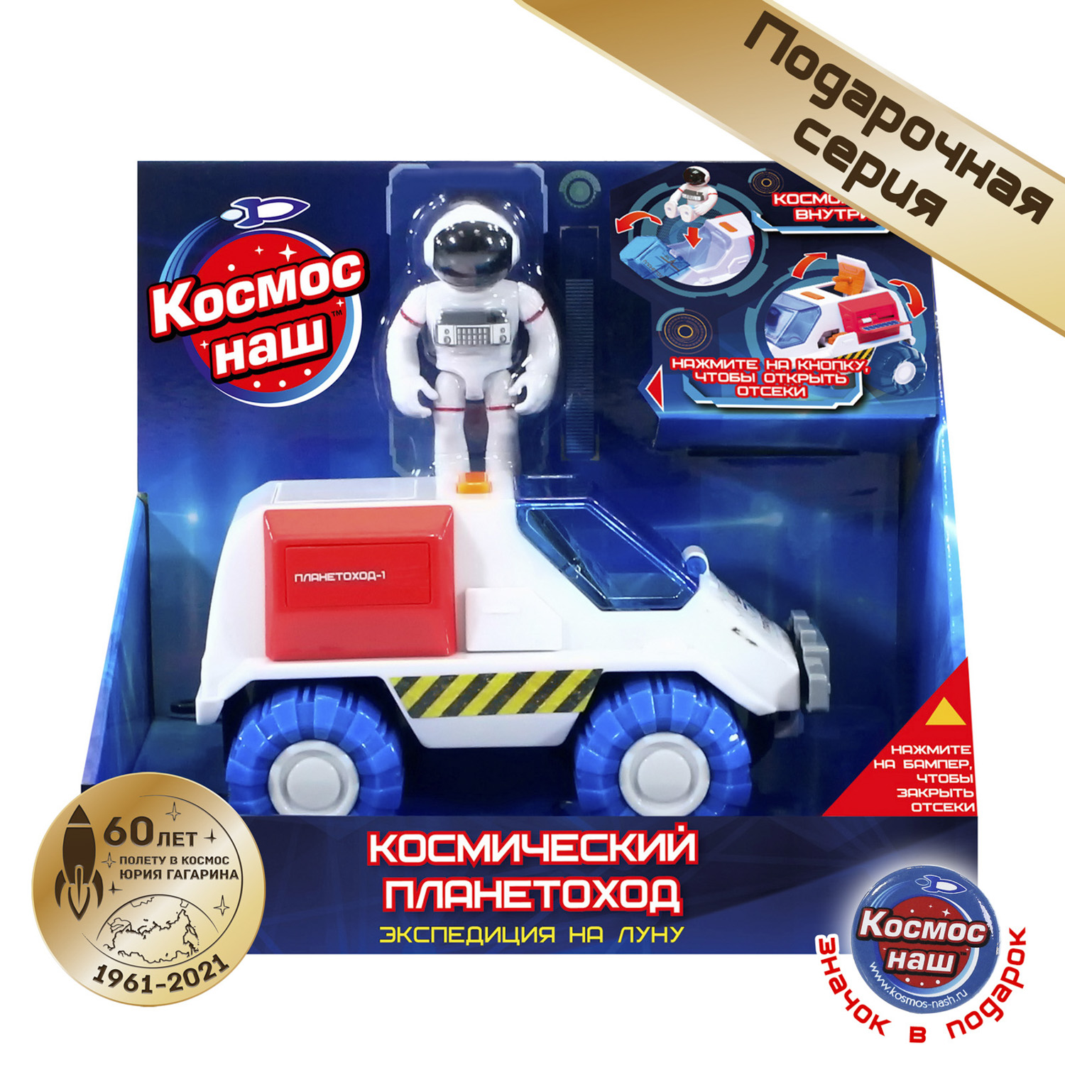 Игровой набор Космос Наш Космический планетоход