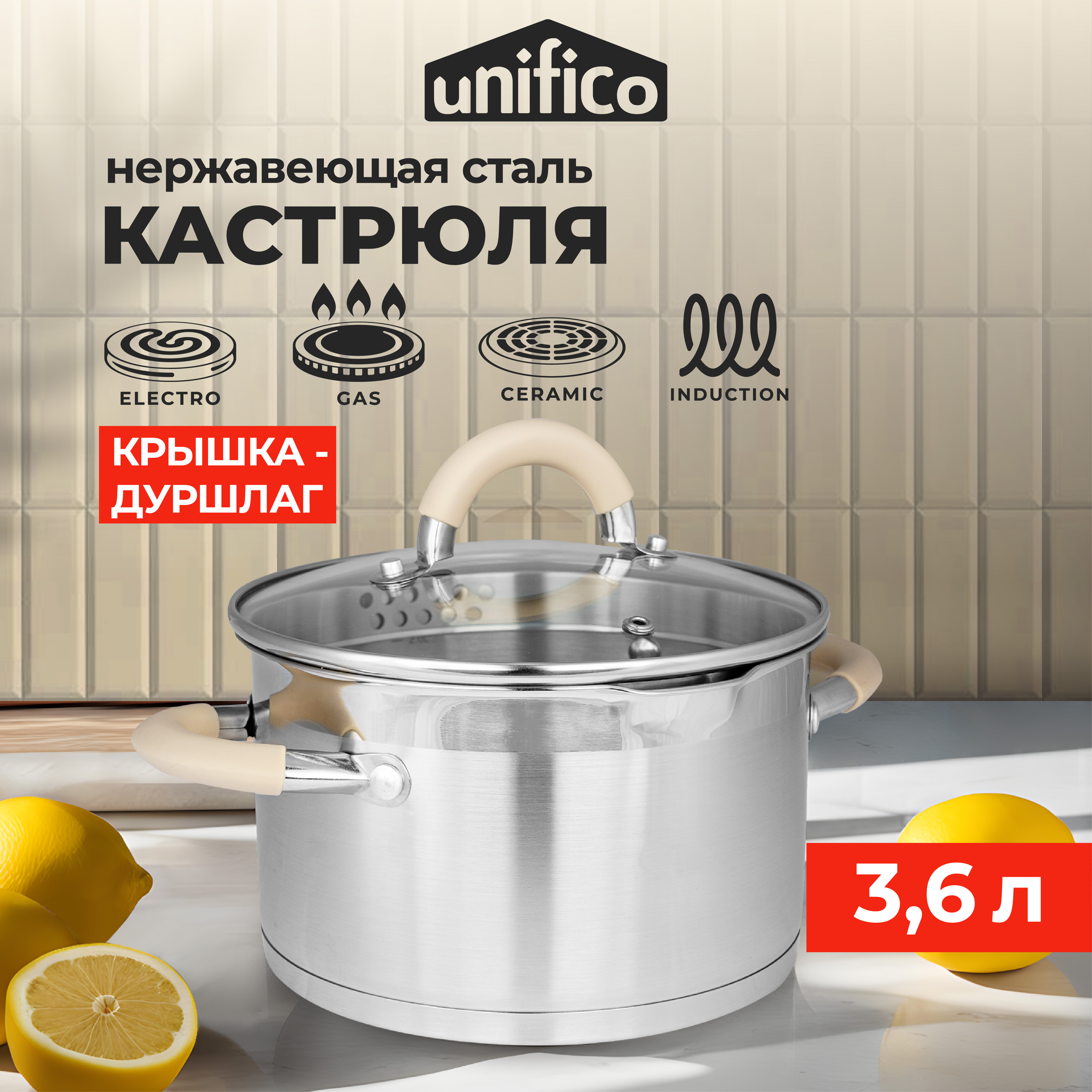 Кастрюля Unifico Fabio из нержавеющей стали 3,6л. с крышкой - фото 1