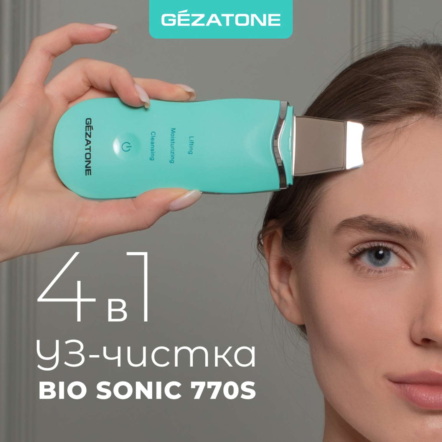 Ультразвуковая чистка для лица Gezatone Bio Sonic 770S - фото 1