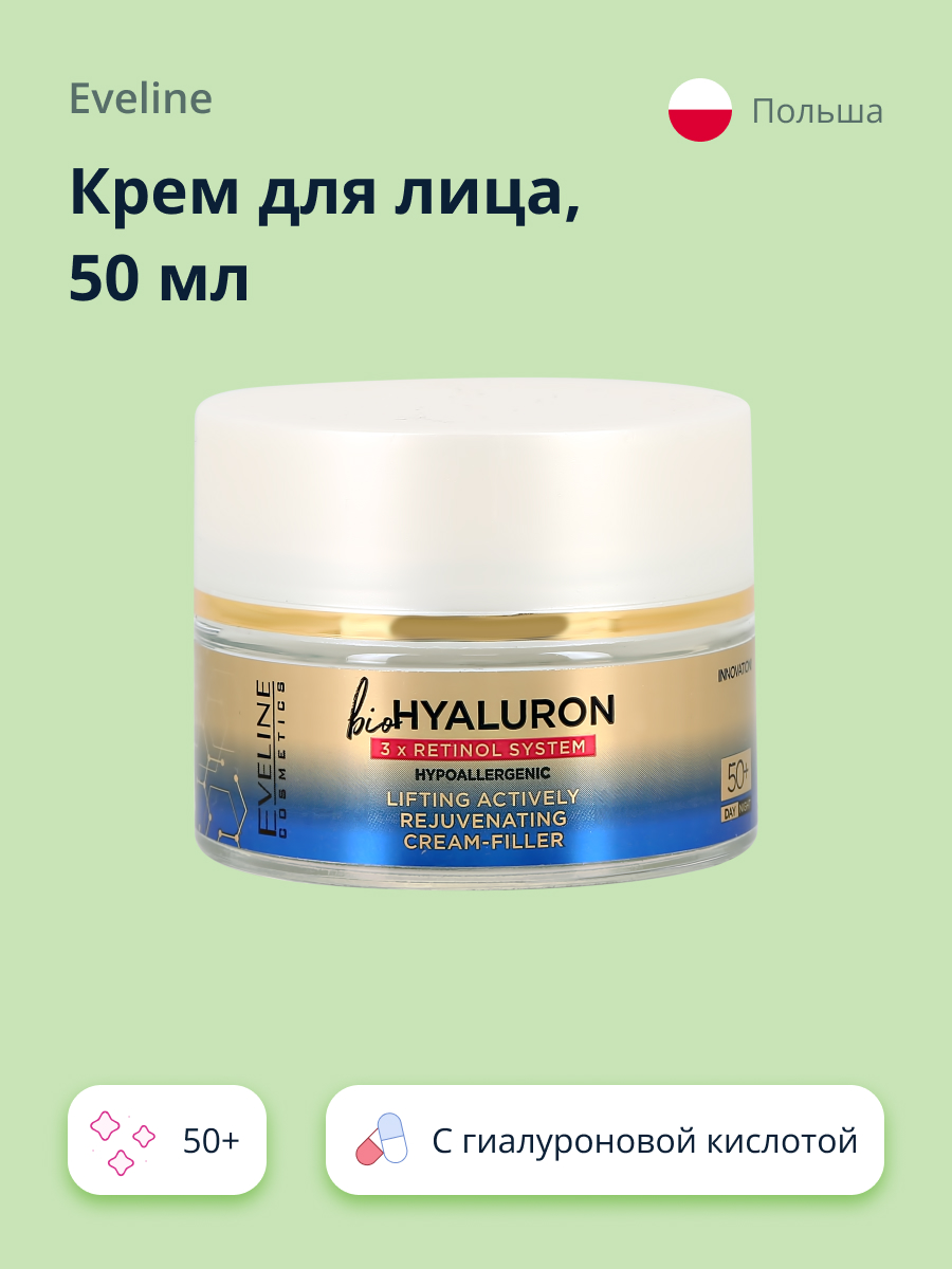 Крем для лица EVELINE 3xretinol system 50+ с гиалуроновой кислотой и ретинолом 50 мл - фото 1