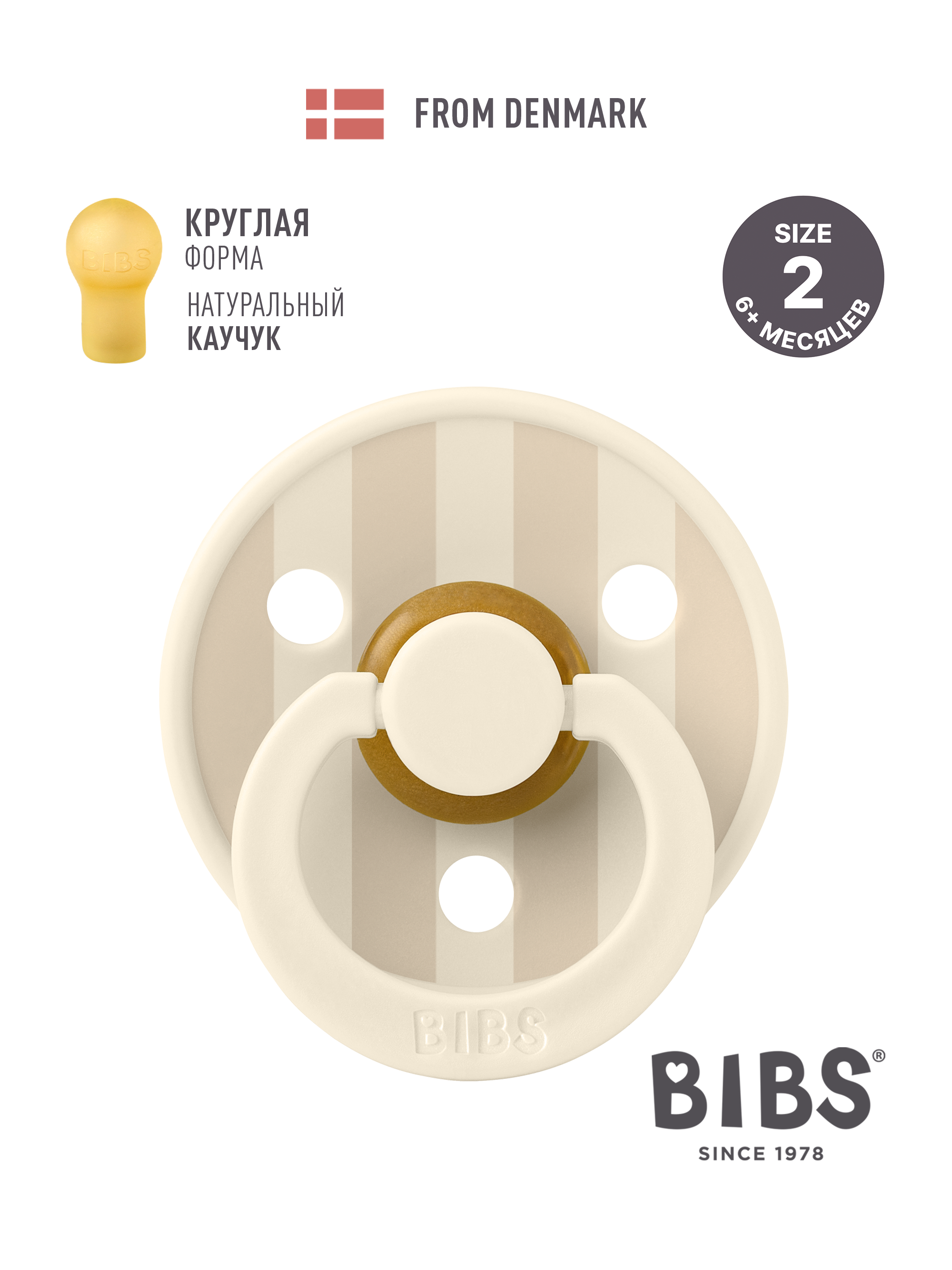 Пустышка BIBS латекс классическая от 6 мес. - фото 1