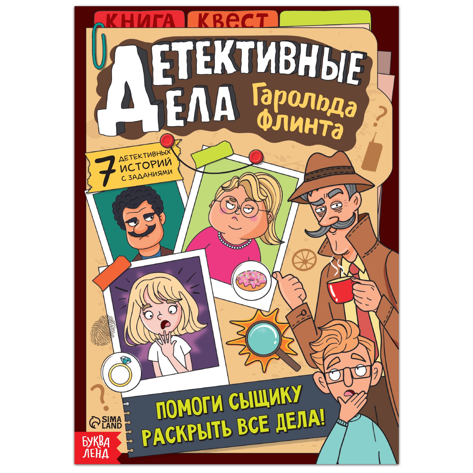 Книга-квест Буква-ленд «Детективные дела Гарольда Флинта» 36 страниц - фото 1