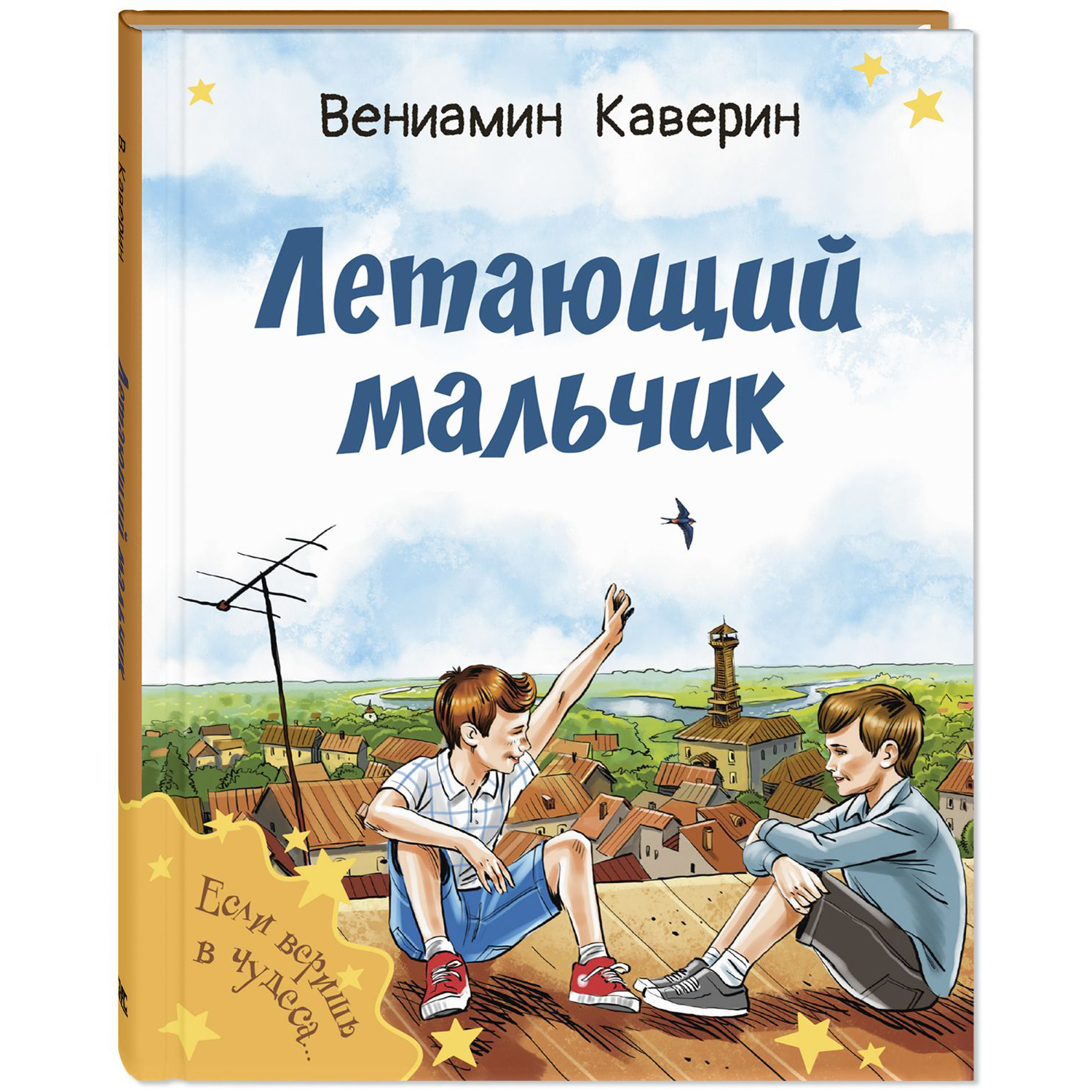 Книга ЭНАС-книга Летающий мальчик : повесть-сказка - фото 1