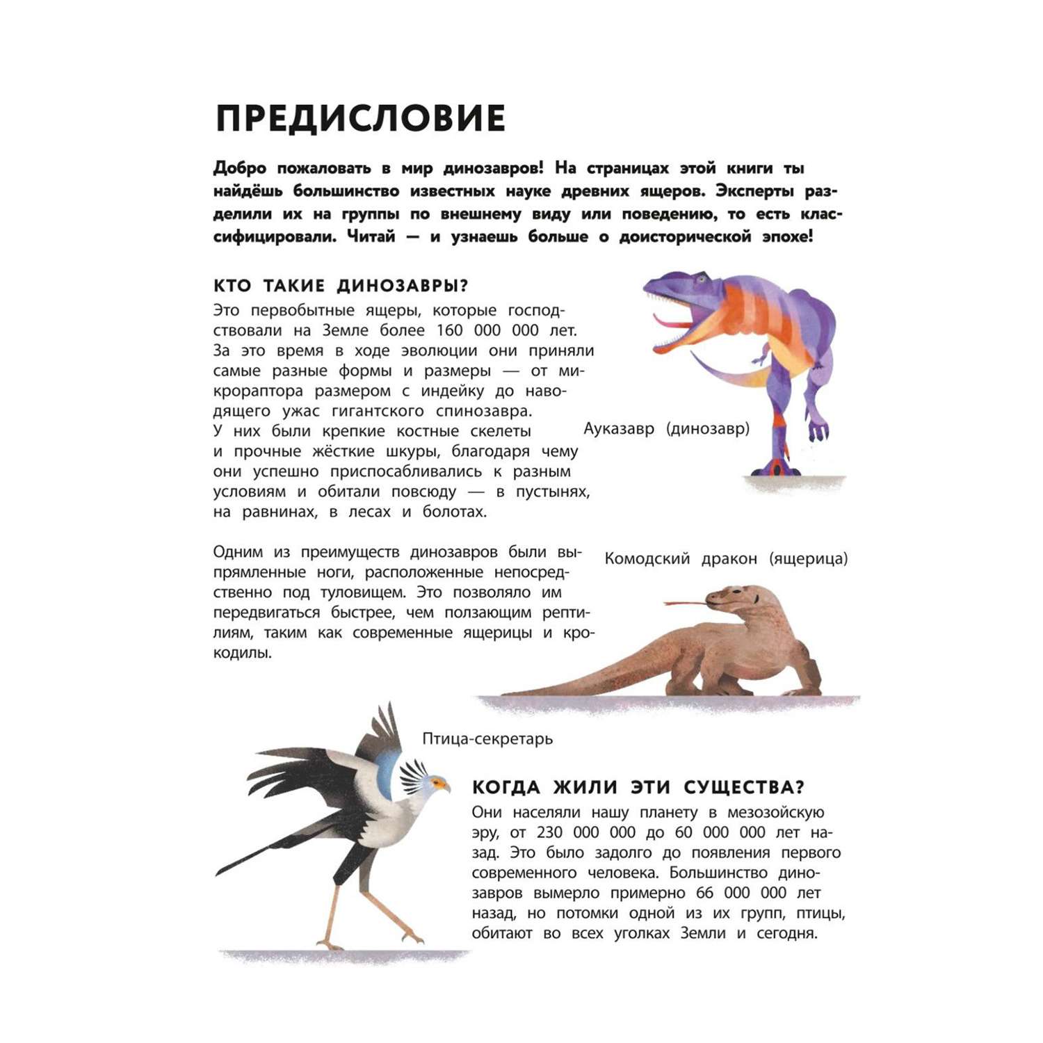 Книга Эксмо Динозавры Полный иллюстрированный словарь - фото 3