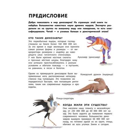 Книга Эксмо Динозавры Полный иллюстрированный словарь