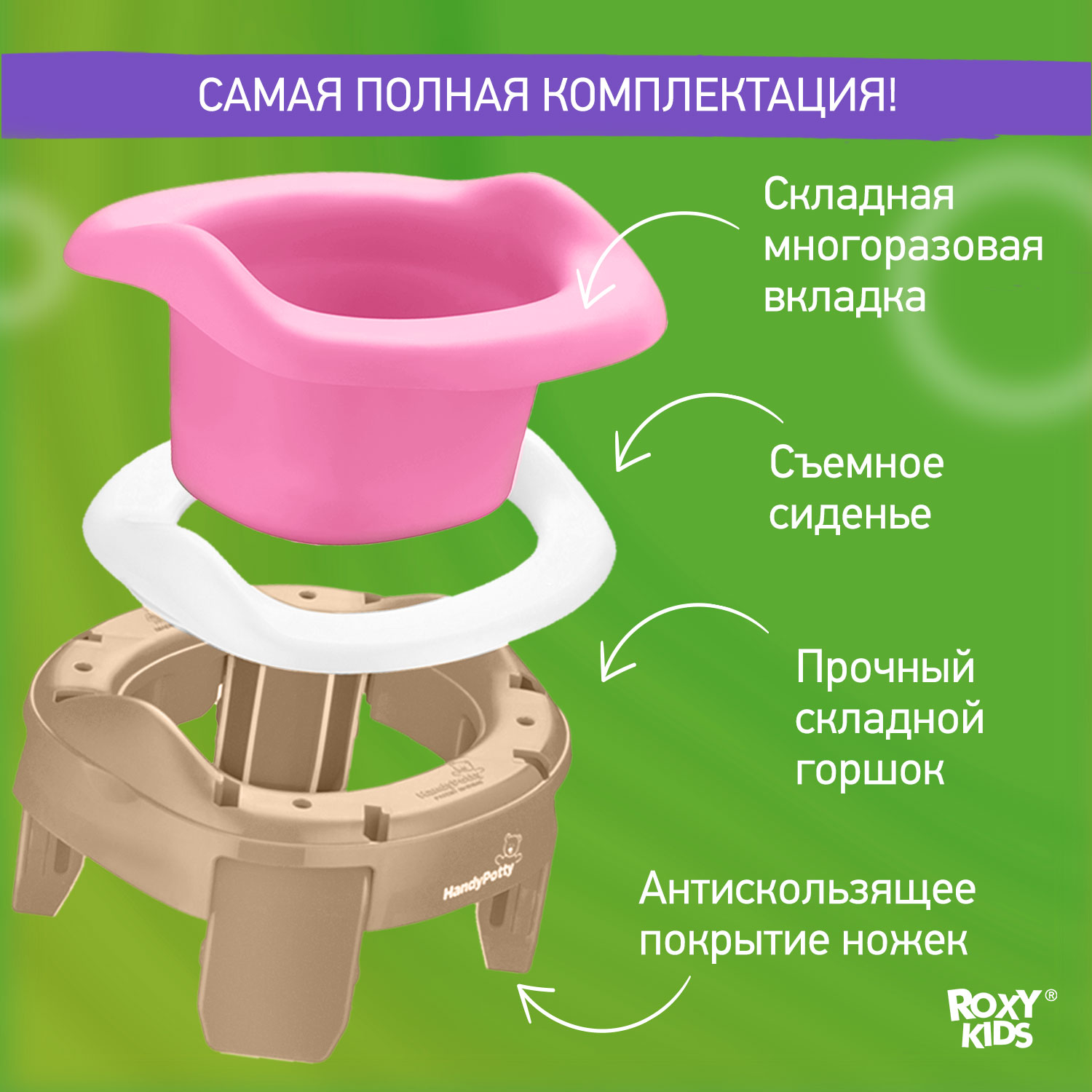 Горшок дорожный ROXY-KIDS складной с многоразовой вкладкой Handy Potty 3 в 1 цвет бежевый/розовый - фото 5