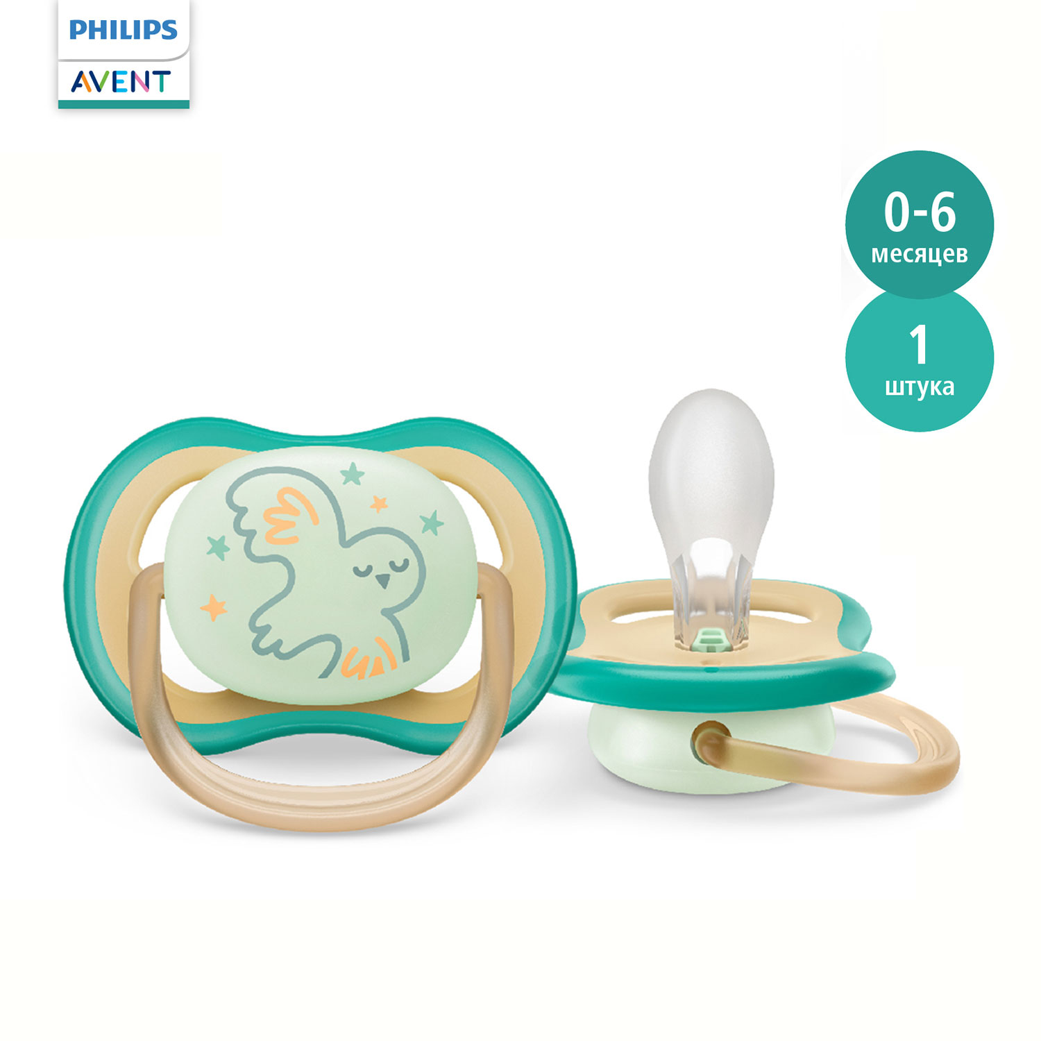 Пустышка светящаяся Philips Avent ultra air night SCF377/01 с футляром для хранения и стерилизации 0-6месяцев - фото 1