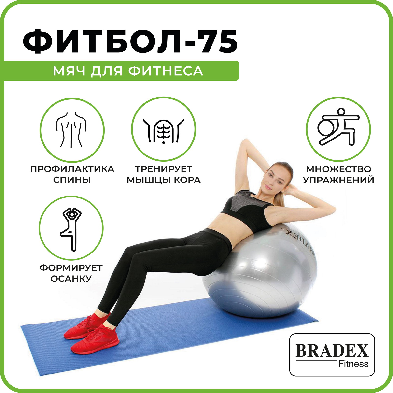 Фитбол мяч гимнастический Bradex для спорта и фитнеса 75 см - фото 4