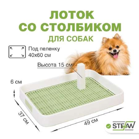 Туалет лоток для собак Stefan со столбиком S 49x37x6 зеленый